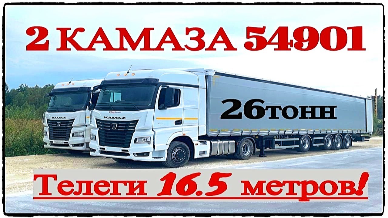 Крыло заднее камаз 54901