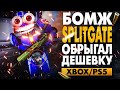 SPLITGATE ПОСТАВИЛ НА КОЛЕНИ WARZONE x BATTLEFIELD 2042 Xbox | Ps5 | PC