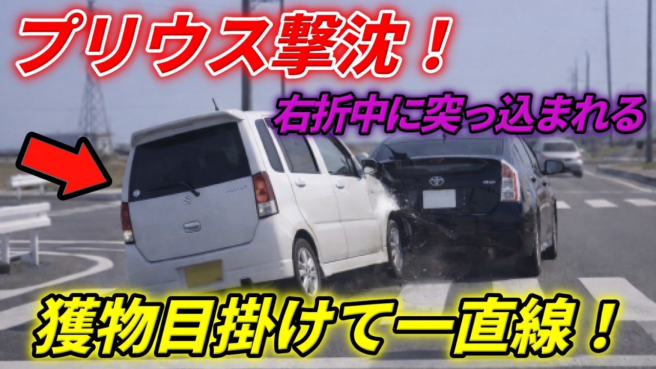 【事故の決定的瞬間】プリウスに命中するワゴンR ブレーキを踏んだ時には手遅れ.../大阪のタクシーってこんなヤバイの？/高齢者が我が物顔で道路を横断/漫画かよ...凍結注意でスリップするミニバン