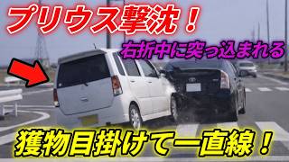 【事故の決定的瞬間】プリウスに命中するワゴンR ブレーキを踏んだ時には手遅れ.../大阪のタクシーってこんなヤバイの？/高齢者が我が物顔で道路を横断/漫画かよ...凍結注意でスリップするミニバン