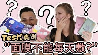 7天實測! 面膜真的不能每天敷嗎?Ft.一看到我敷臉就會冒出來的小巴西 (合作) | Lizzy Daily 7天實測! 面膜真的不能每天敷嗎?Ft.一看到我敷臉就會冒出來的小巴西 (合作) | Lizzy Daily