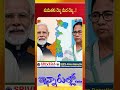 మమతకు దెబ్బ మీద దెబ్బ | Mamata Banerjee | Veda TV News