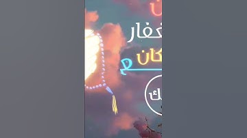 ( وَذَكِّرْ فَإِنَّ الذِّكْرَىٰ تَنفَعُ الْمُؤْمِنِينَ #قران كريم #إسلام #اسلاميات #اكسبلور #explore