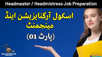 School Organization and Management urdu Part 1 | #pedagogy #headmaster #headmistress #bpsc