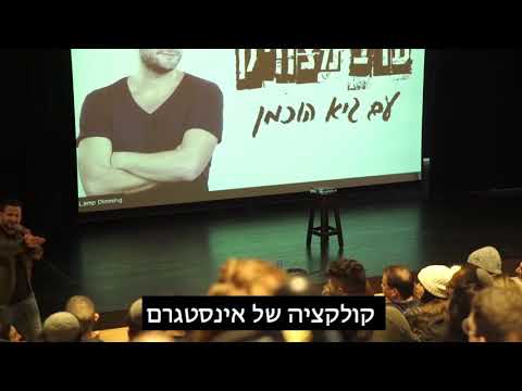 כשדרוזי ואקסית מגיעים להופעה של נייס גיא