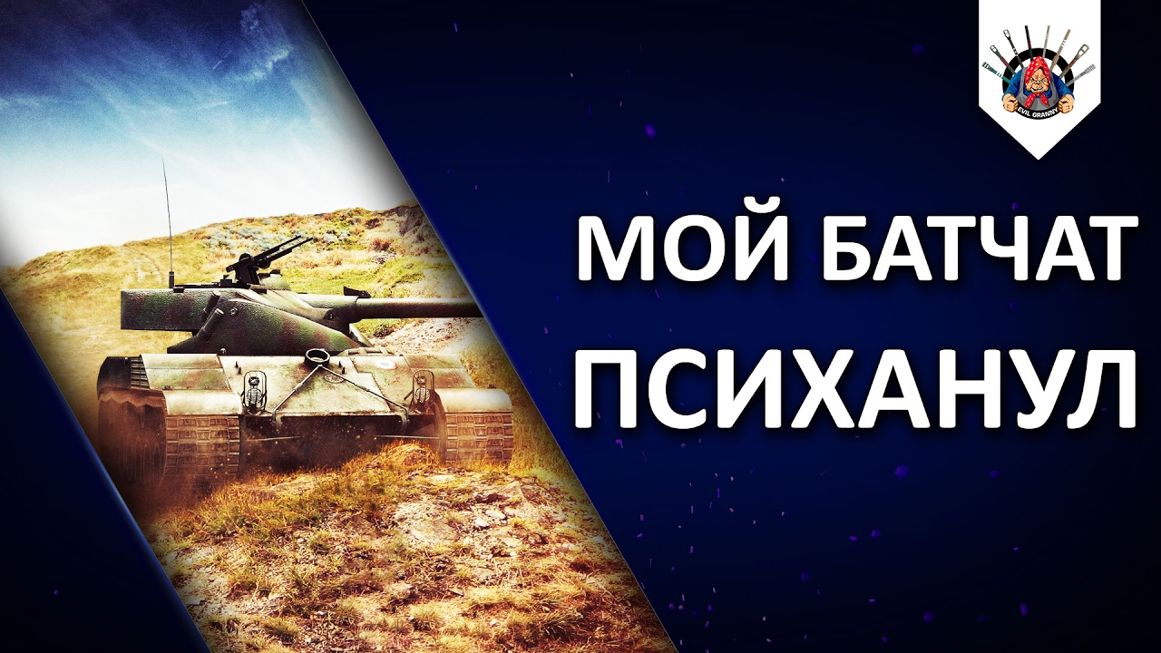 смотреть бои ворлд оф танкс 2019 B-C 25t я не понимаю, почему ЭТО работает ⛔
