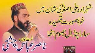 Nasir Abbas Chishti Ll Ali Asghar A.s Ki Shan Ma Khobsorat Qaseeda Ll