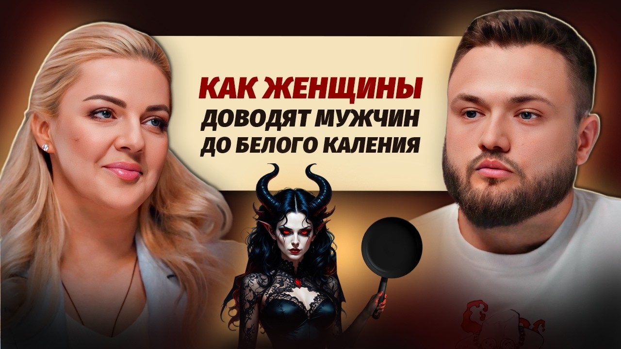 Как МУЖЧИНЕ понять что перед ним женщина абьюзер Советы психолога 