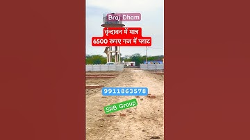 वृंन्दावन में मात्र 6500 रूपए गज में प्लाट #vrindavanmeplot #sanjitsinghrajput