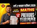 MPTET वर्ग 2 पात्रता परीक्षा 2026 | Varg 2 Maths Previous Year Paper 2023 | 8 May 2023 Shift - 2nd