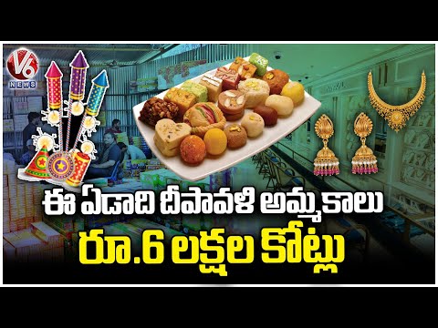 Diwali Sales Cross Record Amount Rs 6 Lakh Crore In India With 25% Rise In Sales | V6 News - V6NEWSTELUGU