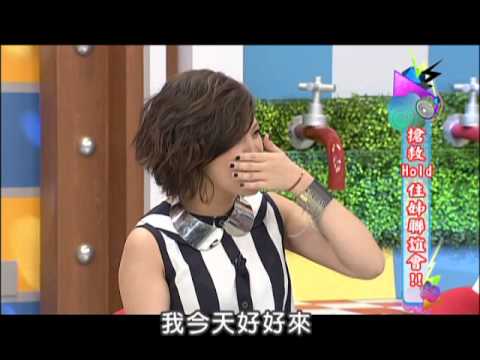 09/12康熙來了　HOLD住姐感情不休耕！《下》