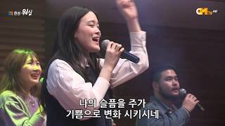 [CMTV] 한성교회 금요성령집회 | 20180223