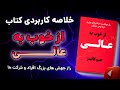 چرا بعضی ها عالی می شوند خلاصه کتاب از خوب به عالی Jim Collins چرا بعضی ها عالی می شوند خلاصه کتاب از خوب به عالی Jim Collins