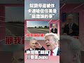 中東局勢惡化