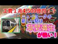 NYに最大の鉄道ターミナル完成〜草間彌生の壁画が永久展示