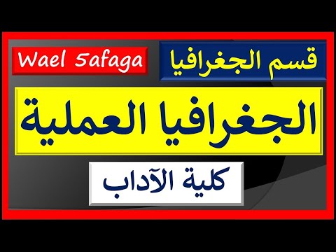 حساب فرق التوقيت بين الدول والمناطق الزمنية الجغرافيا العملية