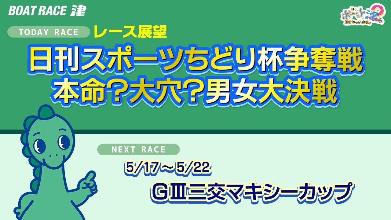 ◇ボ～っト見せちゃいます。津ぅ（2025年5月10日放送） - YouTube