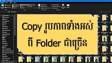 ➡ របៀប Copy រូបភាពម្តងទាំងអស់ចេញពី Folder ជាច្រើន - រៀនកុំព្យូទ័រ១០១