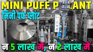 Mini Puff Plant | The Smallest Snacks Plant | Nothing Cheaper Than This | Complete Plant at the P...