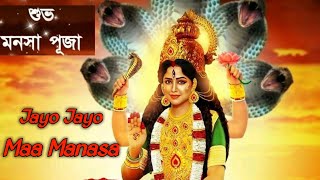 Jayo Jayo Maa Manasa ll Maa Mansa Song ll Mansa Devi Bhajan ll Mansa Puja Special Resimi