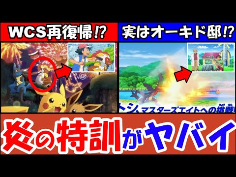 【緊急考察】サトシとシンジの「炎の特訓」は何を意味する?【サトシの過去ポケモンがマスターズエイト戦で電撃参戦!?それとも・・・。】【ゴウカザル】【リザードン】『アニポケ考察』