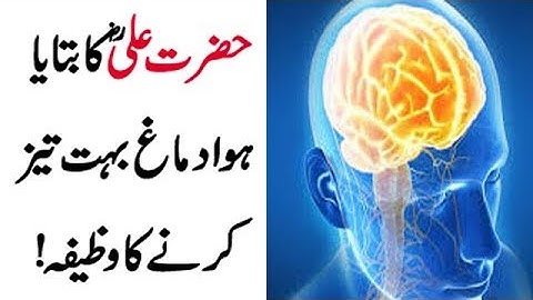 Wazifa Told By Hazrat Ali (R.A) For Increase Memory | Qurani Wazaif