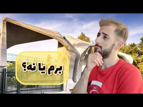 درس خوندن ارزش داره یا نه درس بخونیم یا ول کنیم برم دنبال کار