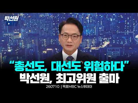 "Both the General Election and Presidential Election Are at Risk": Park Sun-won Runs for Supreme ...