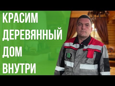 Чем покрасить деревянный потолок в доме и стоимость покраски за квадратный метр