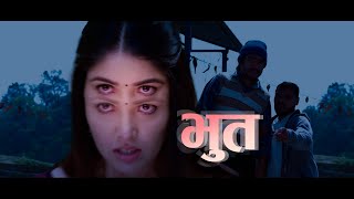 BHOOT - NEW NEPALI MOVIE - RAMKAHANI - AAKASH SHRESTHA - POOJA SHARMA