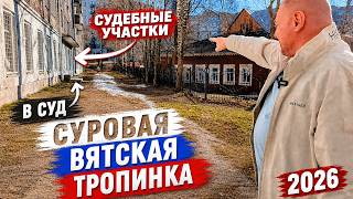 ▶️ Шлак, грязь и решётки: новый адрес мировых судей в Кирове! 🔥 Квест для граждан: НАЙДИ ВХОД! 👍
