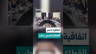 صحة حلب توقع اتفاقية مع صندوق الائتمان لإعادة إعمار سوريا لتشغيل عدد من المنشآت الطبية