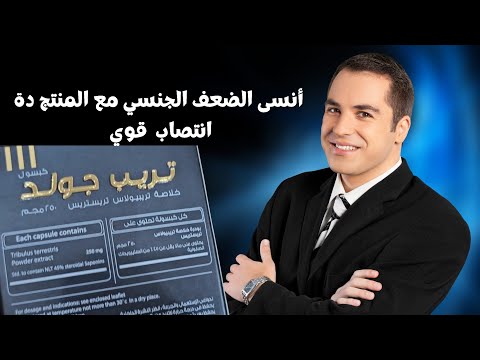 فايتك كتير لو متعرفش تريب جولد كبسول