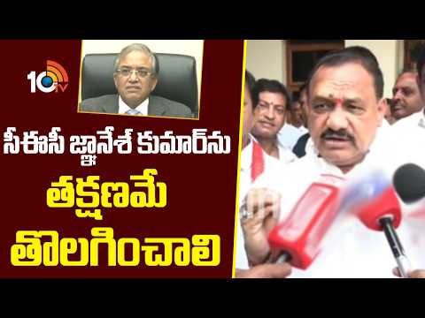 సీఈసీ జ్ఞానేశ్ కుమార్ ను తక్షణమే తొలగించాలి -మహేశ్ గౌడ్|CEC Gyaneshwar should be removed immediately - 10TVNEWSTELUGU