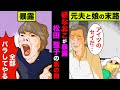 研ナオコが暴露した松田聖子の裏側が衝撃的!元夫の神田正輝が激痩せして別人になった原因にも関係!?【アニメ】【漫画】【実話】