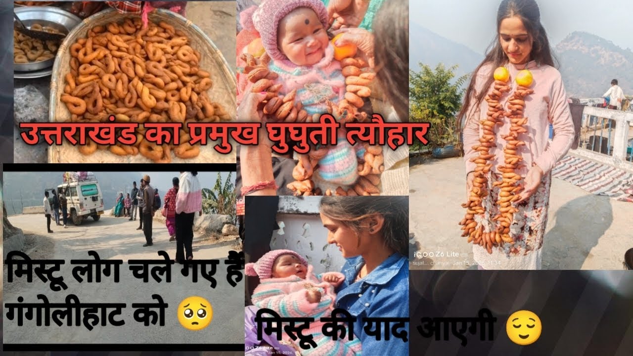 उत्तराखंड का प्रमुख घुघुती त्यौहार ❤️
