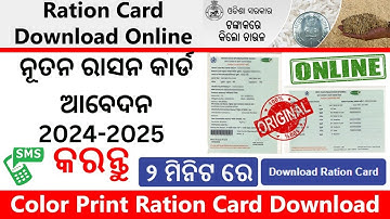 NEW RATION CARD APPLY FULL PROCESS || MEMBER DELETE || ODISHA NEW RATION CARD APPLY SFSS 2025