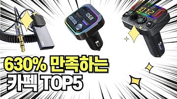 역대급 베스트 제품 인기 최신 카펙 추천 TOP5 !!이거 그냥 사시면 됩니다!