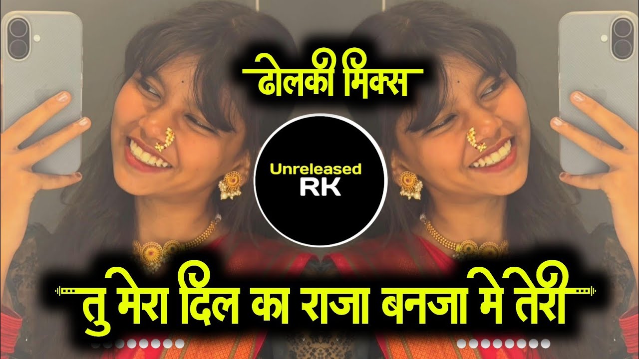 एक दुजेसे हुये जुदा | Ek Duje Se Hue Juda Dj Song | Jab Ek Duje Ke Liye Bane | Dholki Mix 