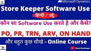 Store management software | Dynamics ax 2012 Hindi & Urdu tutorials | Storekeeper ERP Course Hin screenshot 5