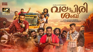 Download Lagu Valampirishanku | 4K | New Malayalam Super Hit Full Movie | New Malayalam Comedy Thriller Movie MP3 Download Lagu Valampirishanku | 4K | New Malayalam Super Hit Full Movie | New Malayalam Comedy Thriller Movie MP3