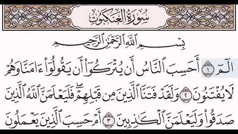 سورة العنكبوت مكتوبة مقروءة للشيخ مصطفى جليلاتي