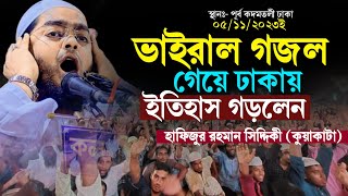 Hafizur Rahman Siddiki 2023 | Kannar Waz | New Waz | Full HD Bangla Waz | Islamic Waz Tv Dhaka