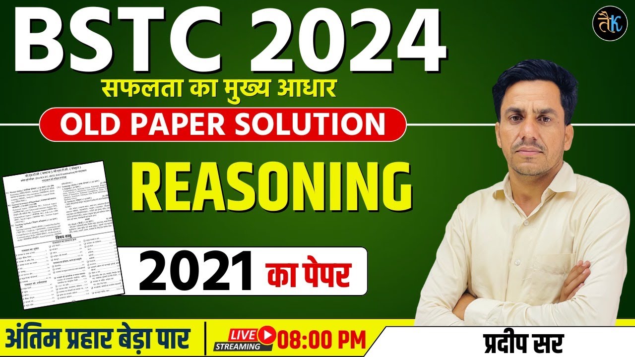 Bstc 2024 | Bstc Old paper Solution | Bstc Old Paper 2021 | Bstc ...