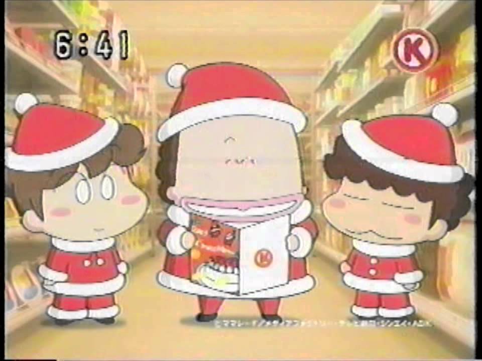 Cm サークルk あたしンちのクリスマス 03年 Youtube