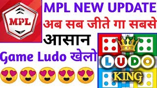 MPL New update 2019 ludo game in MPL, MPL me Ludo kaise khele, MPL New update, Ludo in MPL, ludo screenshot 2