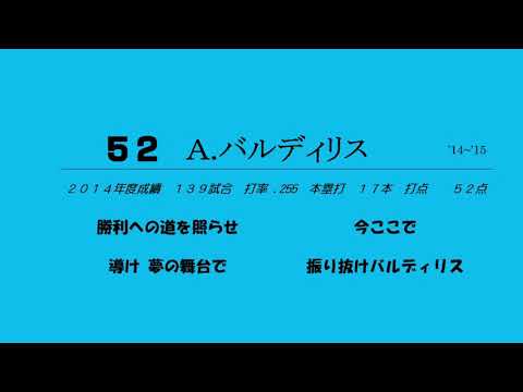 バルディリス 応援歌 ( DeNA )