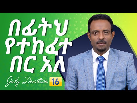 ቪዲዮ: ከልብ የተከፈተ ቃል አለ?