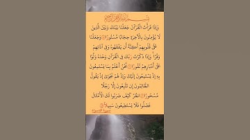 #القران_كريم 🎆#سورة #الاسراء #اكسبلور #استغفر_الله_واتوب_إليه_استغفر_الله_العظيم 🏵